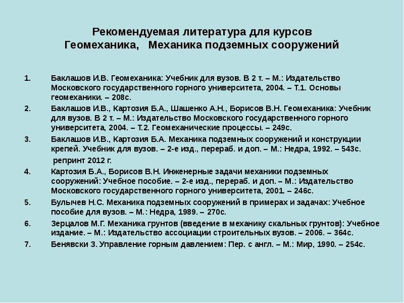 Практическое назначение. Задачи по геомеханике. Булычев механика подземных сооружений. Геомеханика учебник. Прикладные задачи геомеханики.