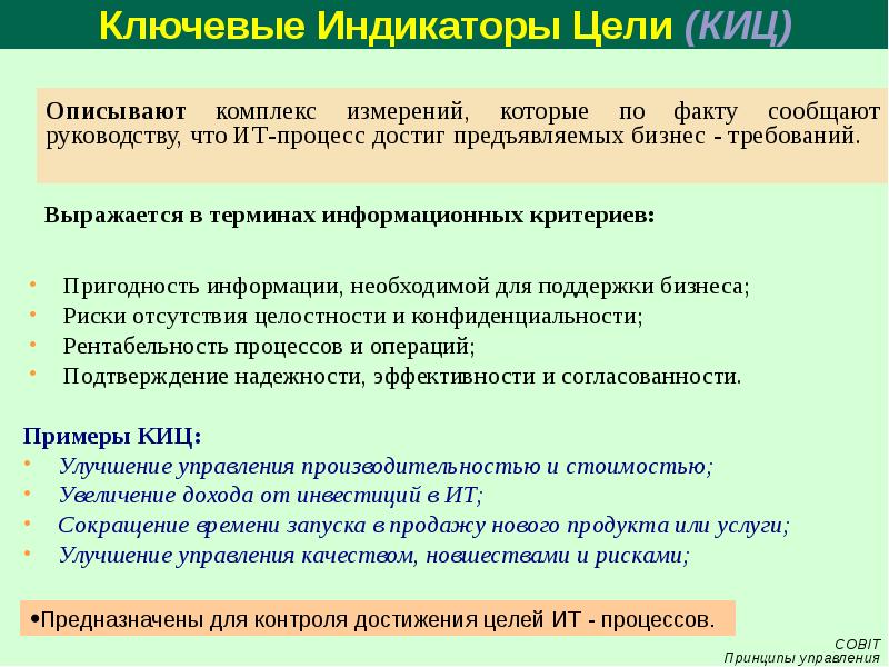 Процесс достиг. Индикаторы цели. Ключевые индикаторы цели. АИС индикаторы цели. Требования к деловой информации.