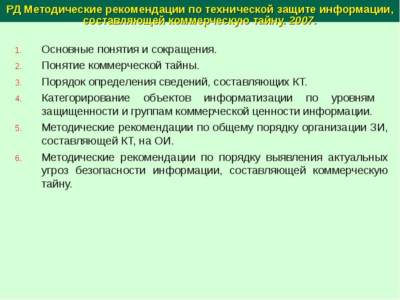 Понятие коммерческой. Категорирование объекта информации. Категорирование объектов информатизации. Защита информации категорирование. Категорирование объектов информатизации по уровням защищенности.