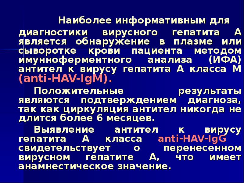 Наиболее информативным методом диагностики. Информативный метод диагностики гепатита а. Для выявления гепатита наиболее информативен метод.