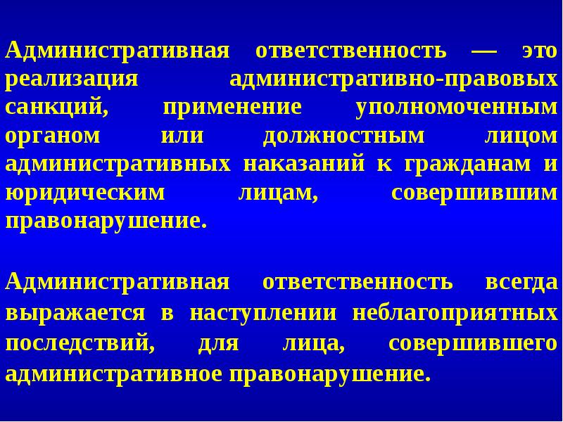 Задачи административного наказания