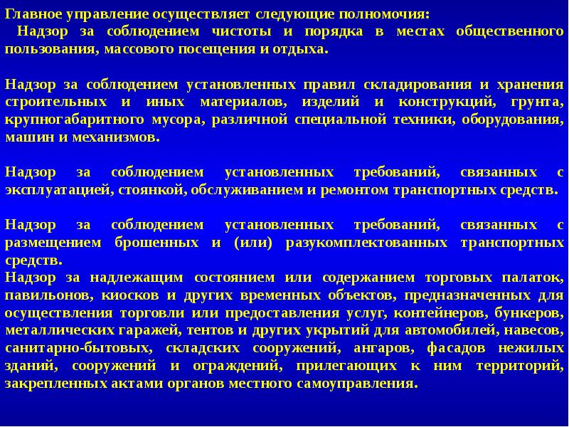 Связанные требования. Нарушение чистоты и порядка в местах общественного пользования. Объект осуществления торговли. Задачи и функции Росжелдорнадзора. Точки бифуркации административной школы менеджмента.