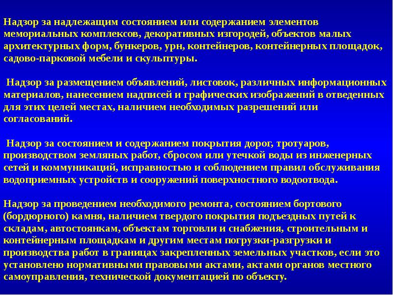 Содержать помещение в надлежащем состоянии. Поддержание территории в надлежащем состоянии. надлежащее состояние это. основные функции и задачи моногоспиталя. содержание в надлежащем состоянии.