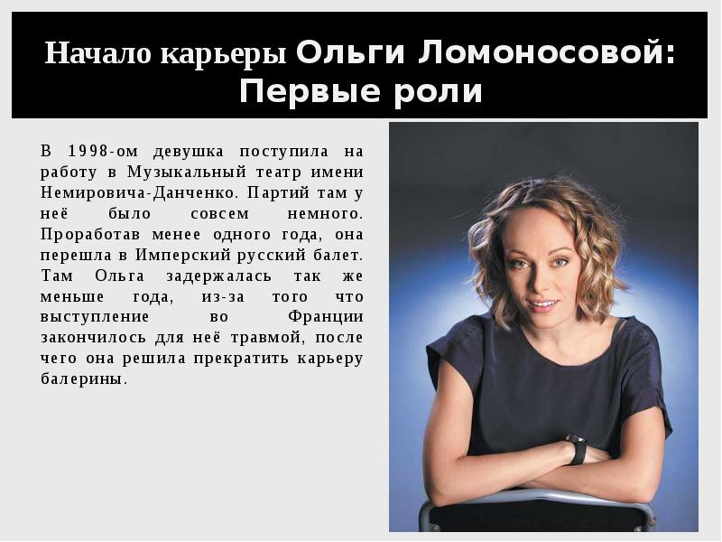 Актриса Ломоносова Ольга Фото Биография Личная