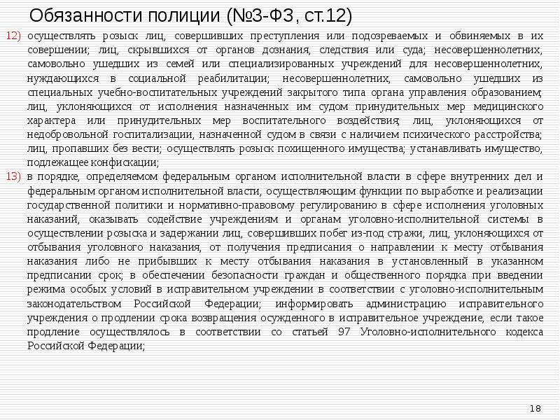 осуществлять розыск лиц, совершивших преступления или подозреваемых и обвиняемых в их