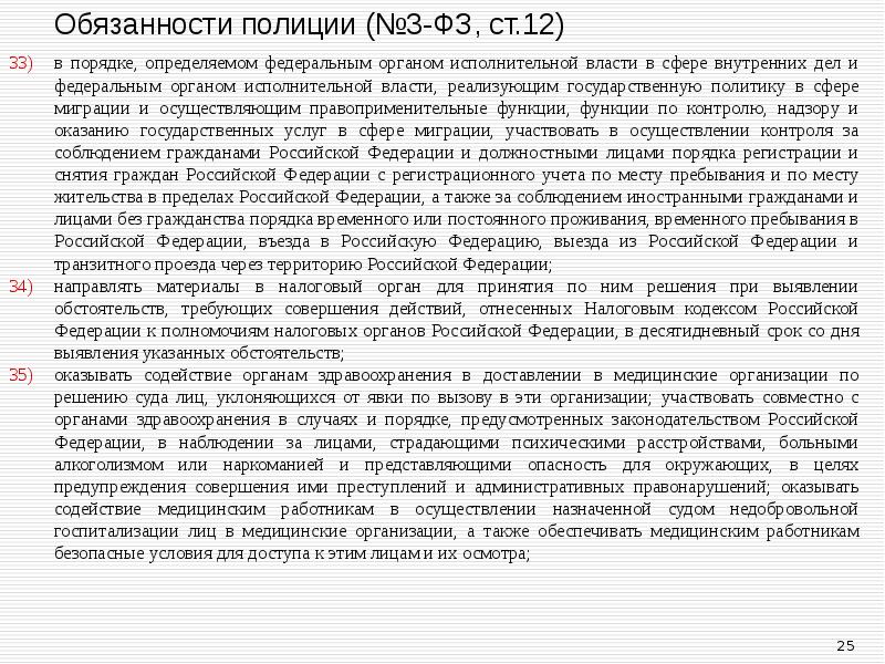 в порядке, определяемом федеральным органом исполнительной власти в сфере внутренних дел
