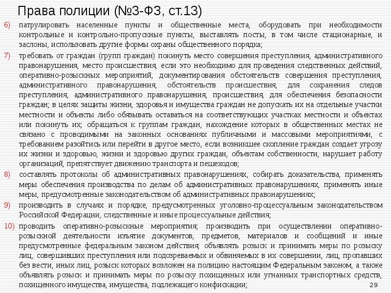 патрулировать населенные пункты и общественные места, оборудовать при необходимости контрольные и