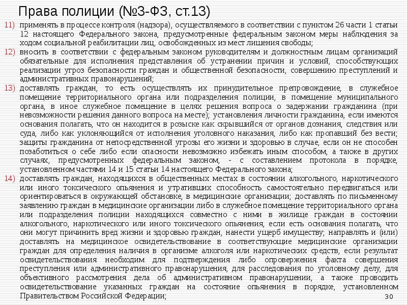 применять в процессе контроля (надзора), осуществляемого в соответствии с пунктом 26