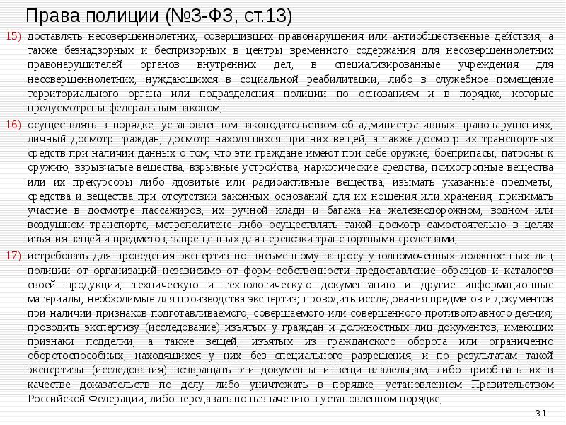доставлять несовершеннолетних, совершивших правонарушения или антиобщественные действия, а также безнадзорных и
