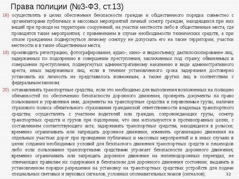 осуществлять в целях обеспечения безопасности граждан и общественного порядка совместно с