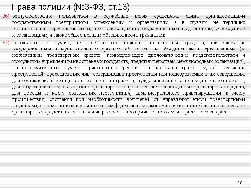 беспрепятственно пользоваться в служебных целях средствами связи, принадлежащими государственным предприятиям, учреждениям