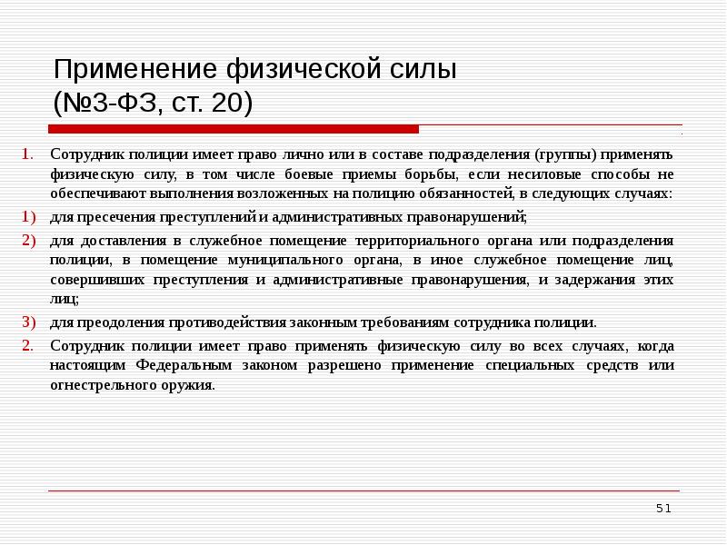 Доклад: Основания, порядок и соблюдение законности при задержании и доставлении в ОВД лиц, совершивших административное правонарушение