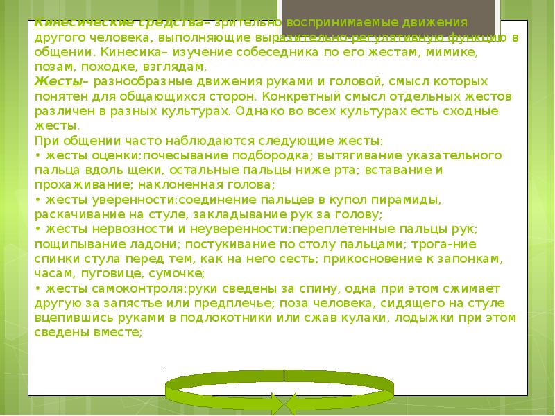 жесты самоконтроля