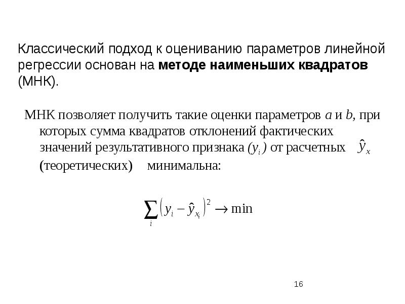 Мнк оценки параметров