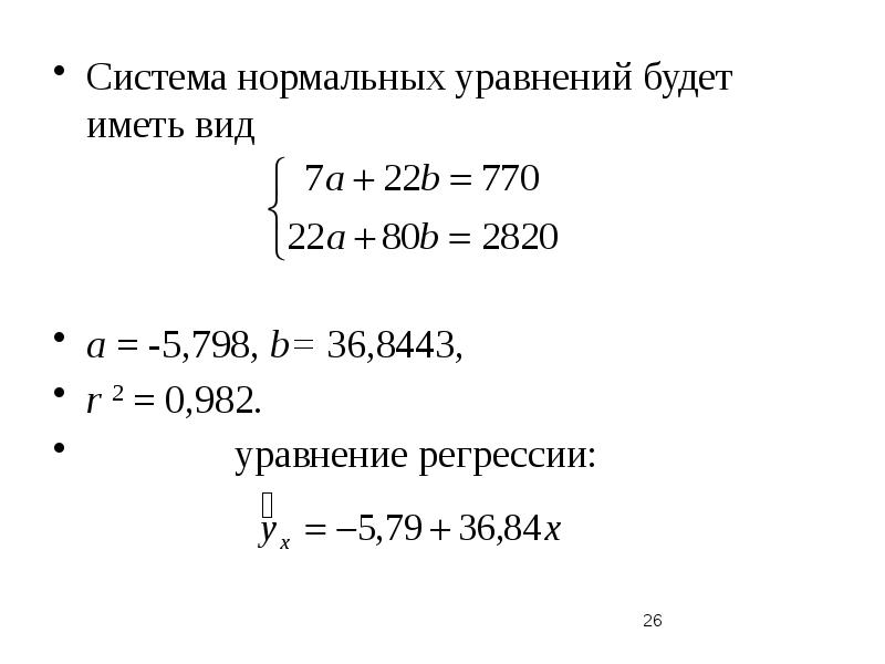 Нормальная систем