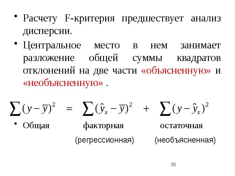 Сумма квадратов отклонений