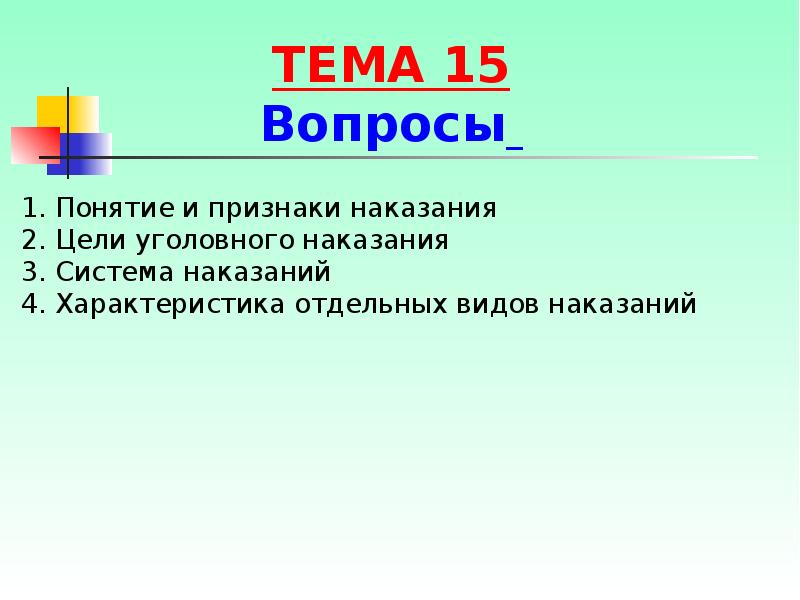 Штраф как вид уголовного наказания презентация