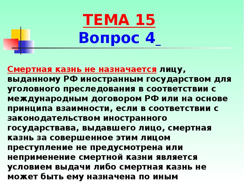 Почему в россии не применяется смертная казнь презентация