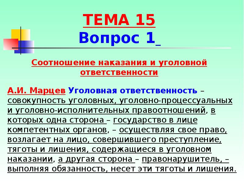 Виды уголовных наказаний презентация