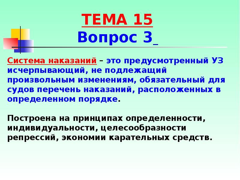 Штраф как вид уголовного наказания презентация