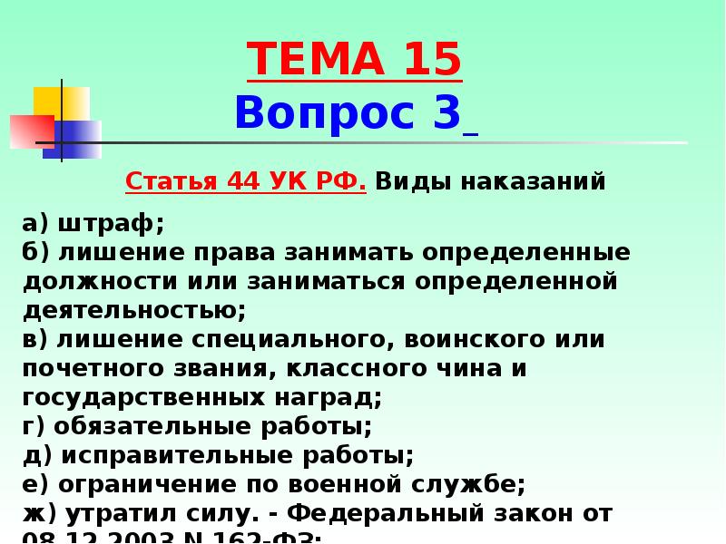Статья 44 б