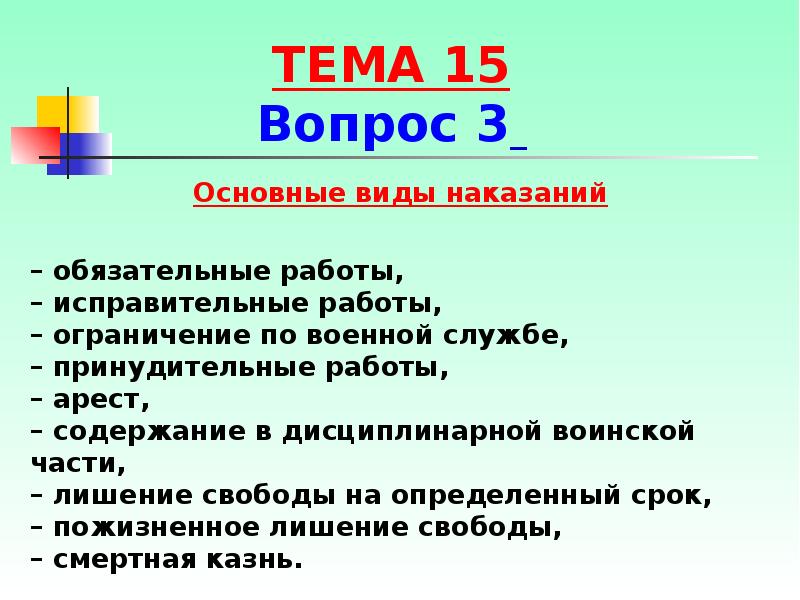 Штраф как вид уголовного наказания презентация