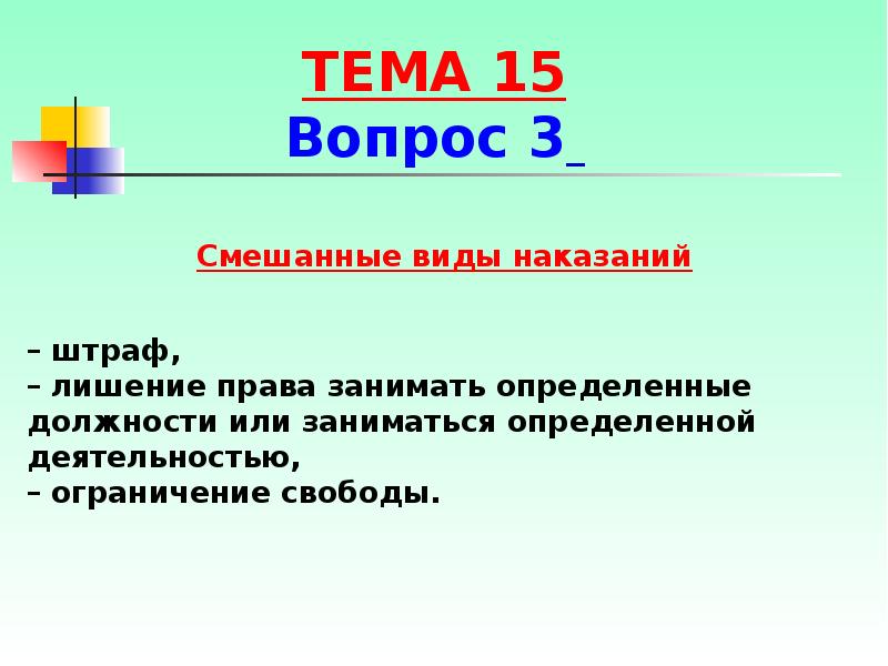 Штраф как вид уголовного наказания презентация