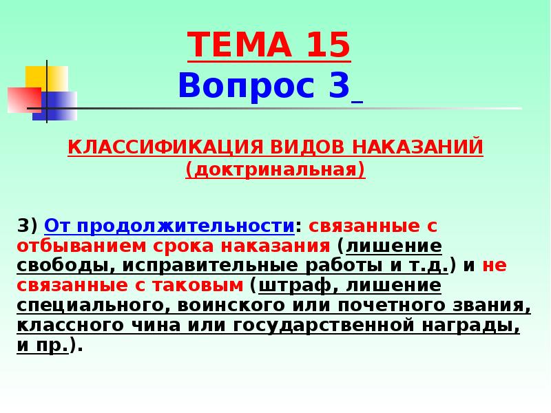 Штраф как уголовное наказание презентация