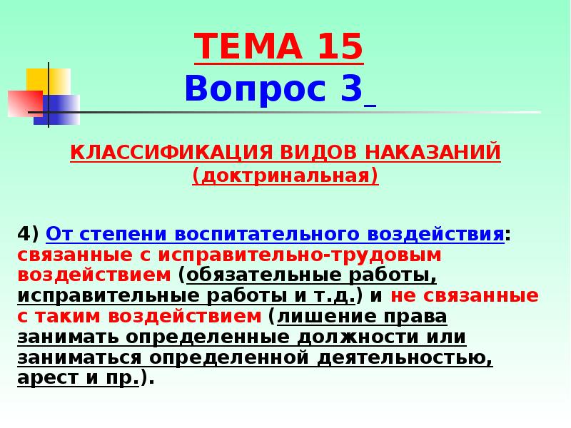 Виды наказаний в уголовном праве презентация