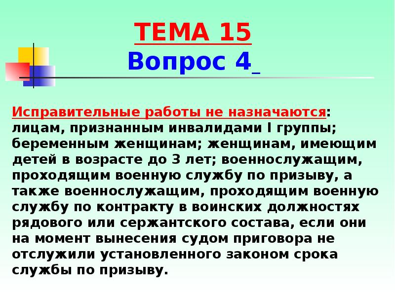 Кому назначается. Исправительные работы не назначаются. Исправительные работы за что назначаются. Исправительные работы понятие. Презентация исправительные работы.