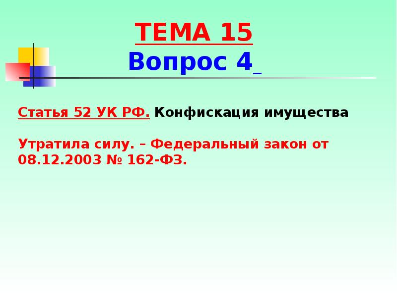 статья 52 ук. статья 52 ук. 58 статья уголовного кодекса. 52 статья ук. 52 статья уголовного.