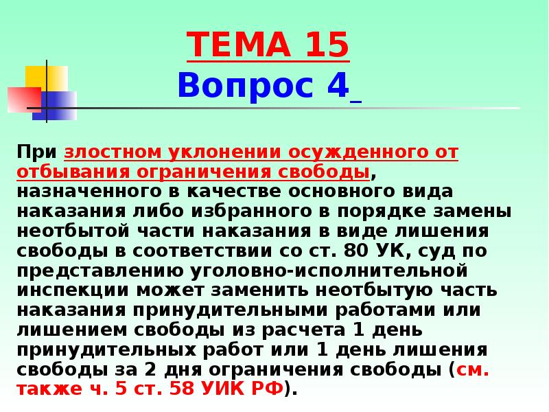 Штраф как вид уголовного наказания презентация