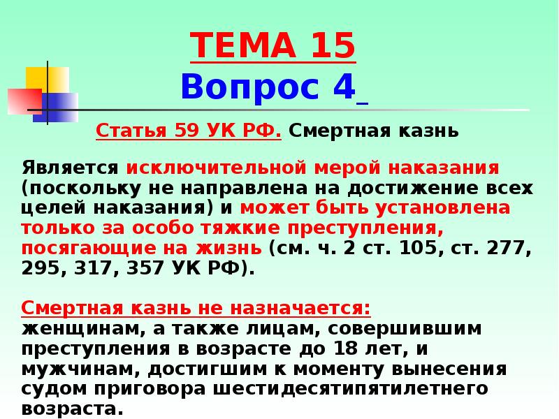 Ук рф 2023 159
