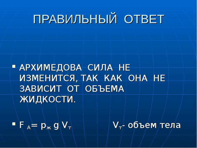 Как посчитать архимедову силу