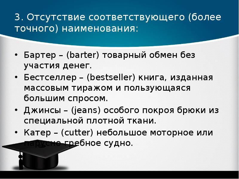 Более соответствует. Отсутствие наиболее точного наименования. Название бартеров.