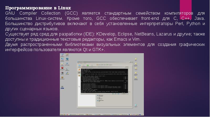 История создания linux презентация