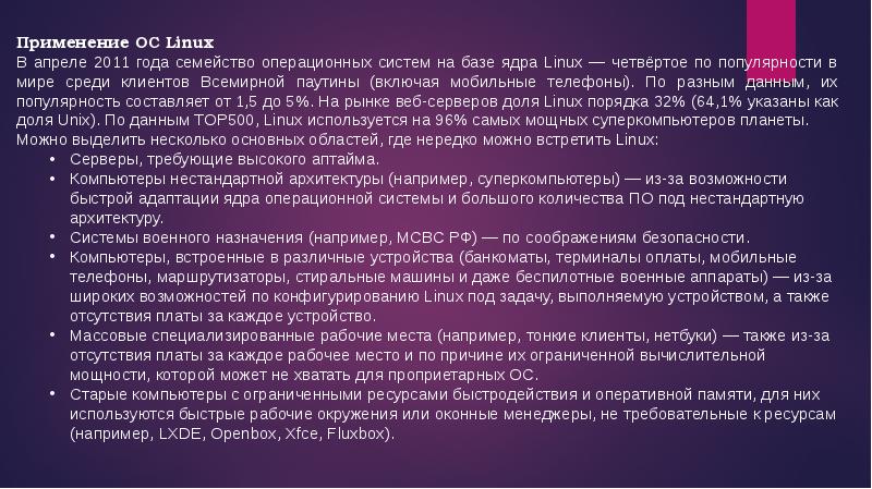 Операционная система linux презентация