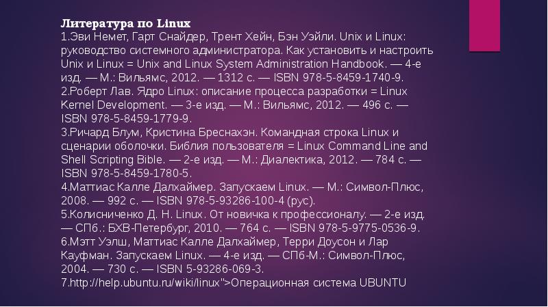 Linux description. Linux презентация. процессы linux презентация. линекс презентация.