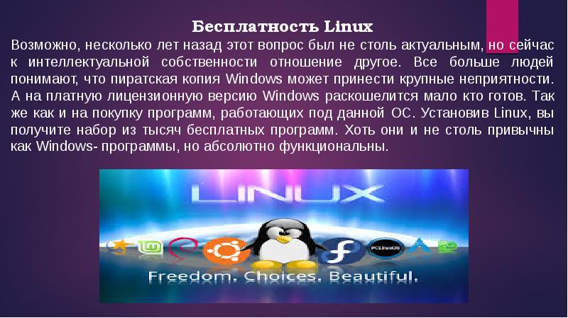 Операционная система linux презентация