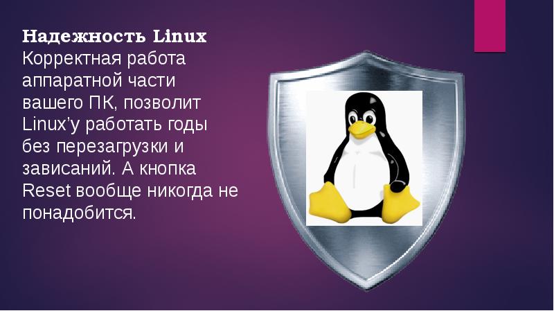 Презентация на linux