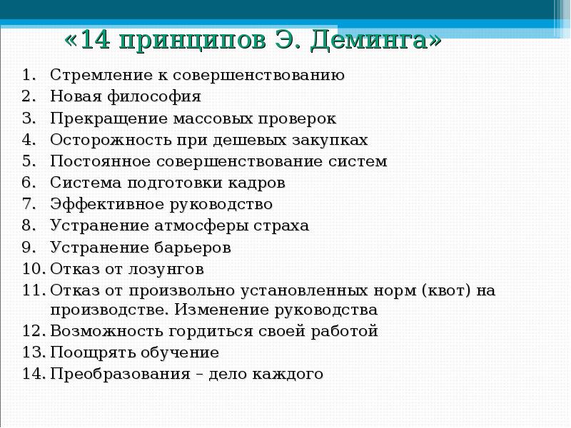 14 принцип