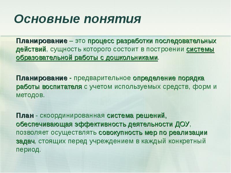 Определение раскрывает понятие. Сущность понятий «планирование», «план».. Понятие планирования.