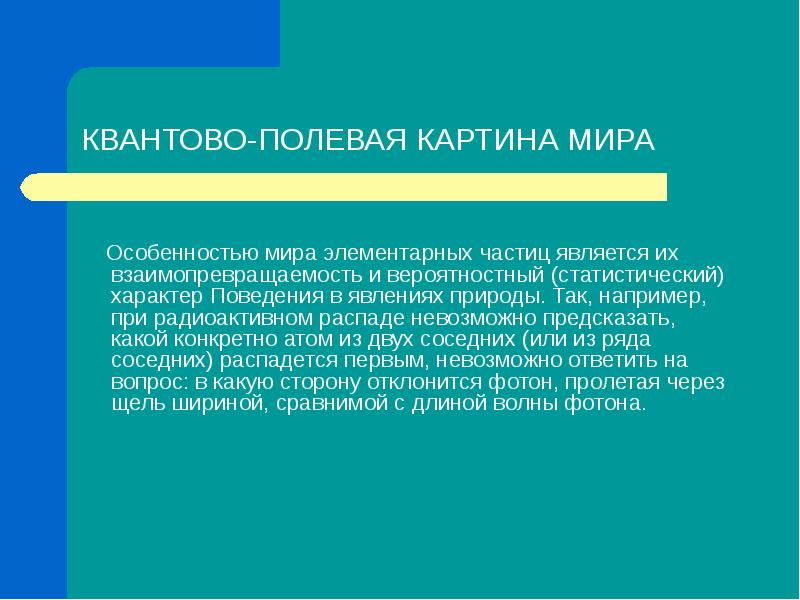 Для научной картины мира характерно