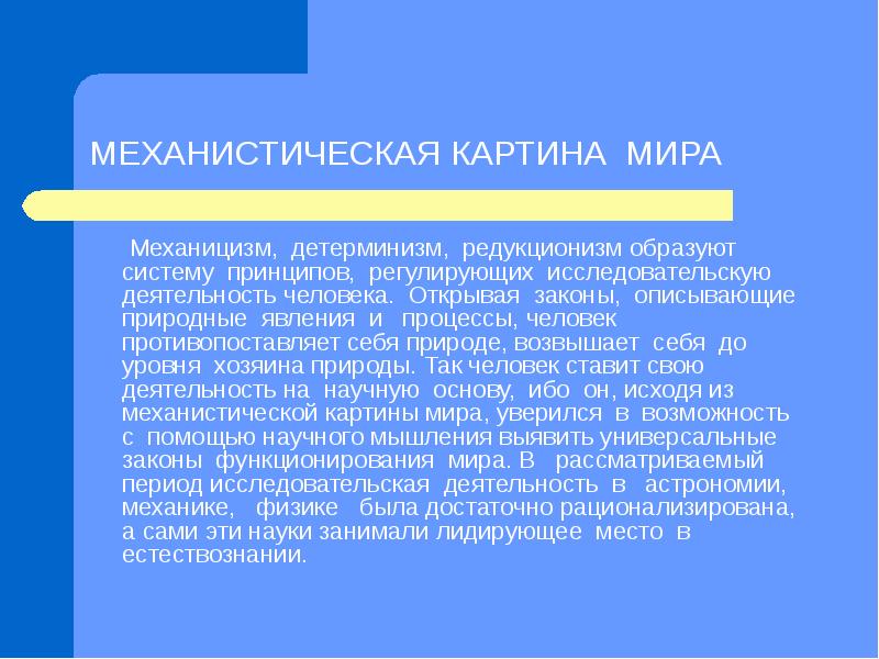 Детерминизм картинки для презентации