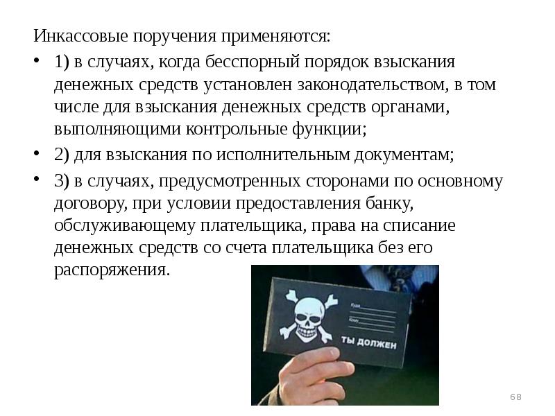 Правовое регулирование денежного обращения презентация 11 класс певцова