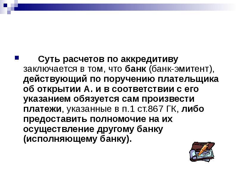 Правовое регулирование денежного обращения презентация 11 класс певцова