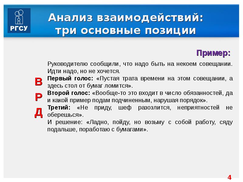 Анализ взаимодействия. Анализ взаимоотношений –это …. Анализ сотрудничество. Взаимодействуя разбор.