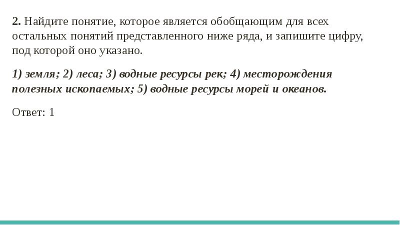 Найдите обобщающее понятие для всех остальных понятий. Найдите понятия на поле история 6 класс задание.