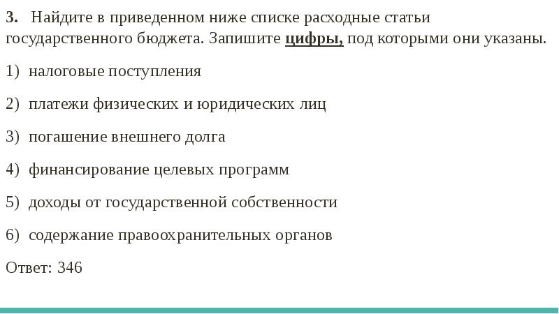 Восполните пробел в приведенной ниже схеме государственный статьи доходов статьи