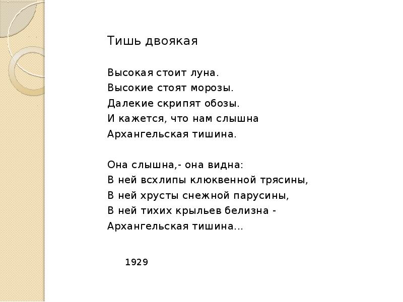Ночная тишь или тиш. Стихотворение камыши. Стихи тиши. Стихи любимой наталье. Красивые стихи.